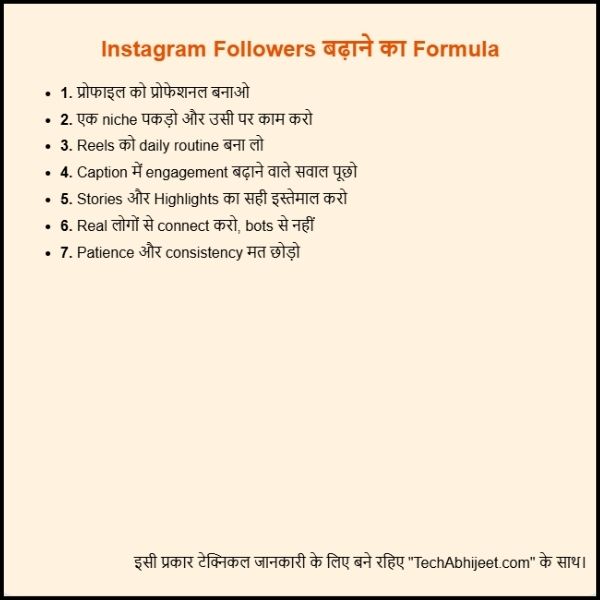 Instagram Par Followers Kaise Badhaye – दोस्त की तरह समझो पूरा तरीका।