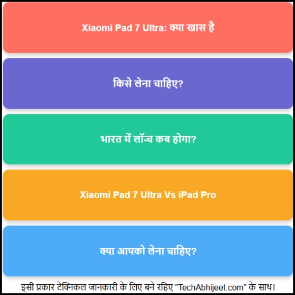 Xiaomi Pad 7 Ultra: क्या वाकई में ये टैबलेट सबका गेम चेंज कर देगा?