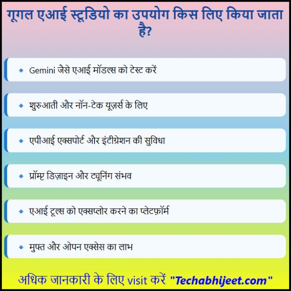 गूगल एआई स्टूडियो का उपयोग किस लिए किया जाता है? || 2025 का Best Ai Tool Google Ai Studio: