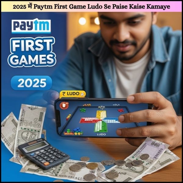 2025 में Paytm First Game Ludo Se Paise Kaise Kamaye 
