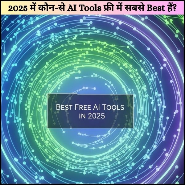 2025 में कौन-से AI Tools फ्री में सबसे Best हैं