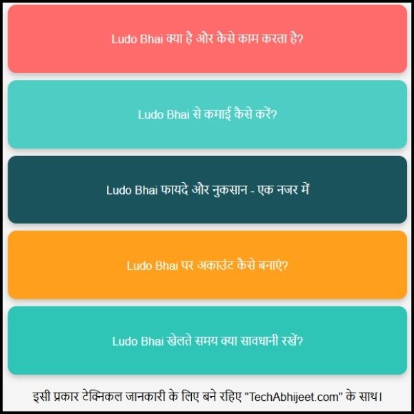 Ludo Bhai: घर बैठे गेम खेलो, दोस्ती बढ़ाओ और पैसे भी कमाओ?