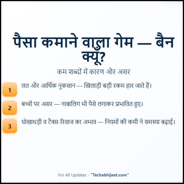 Paisa Kamane Wala Online Game Ban Kyu Hua Hai