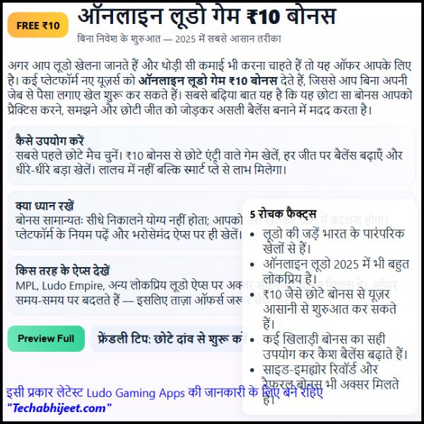 ऑनलाइन लूडो गेम ₹10 बोनस 2025
