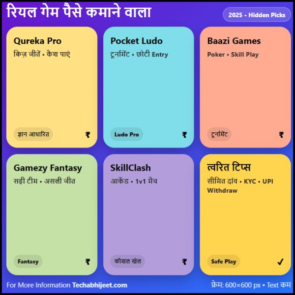 रियल गेम पैसे कमाने वाला