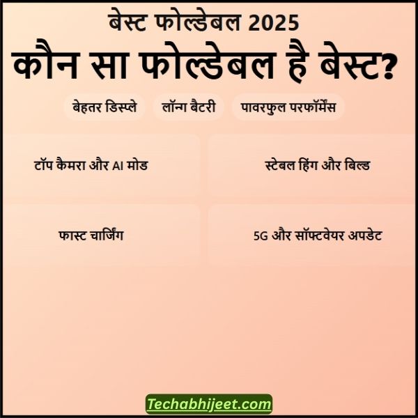 Best Foldable Phone 2025 कौन सा फोल्डेबल है बेस्ट