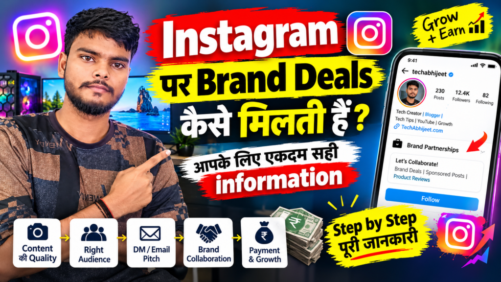 Instagram पर Brand Deals कैसे मिलती हैं