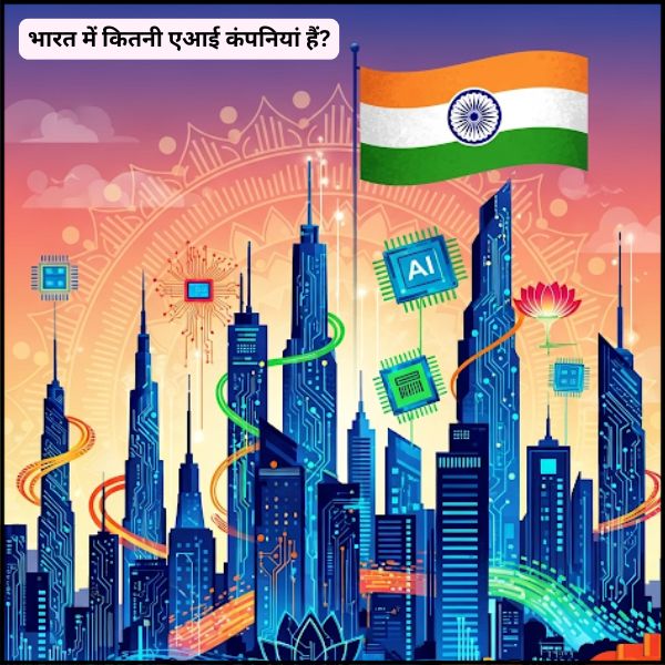 भारत में कितनी एआई कंपनियां हैं