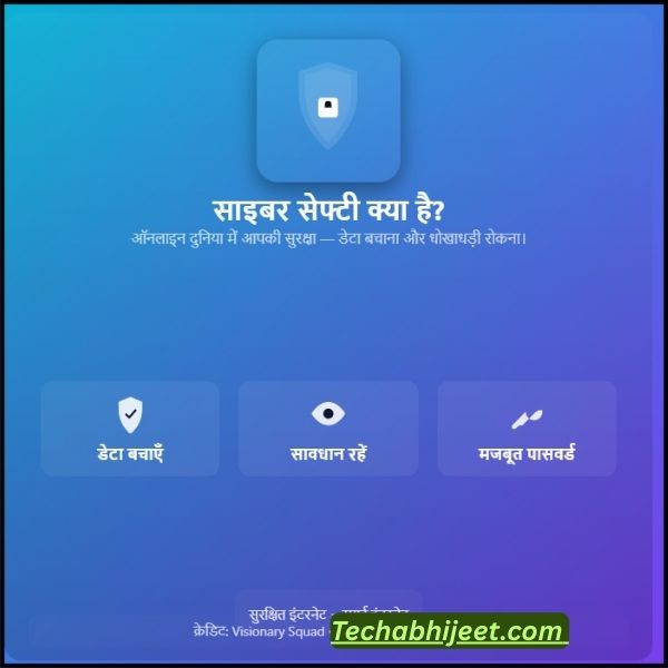 साइबर सेफ्टी का क्या काम है 