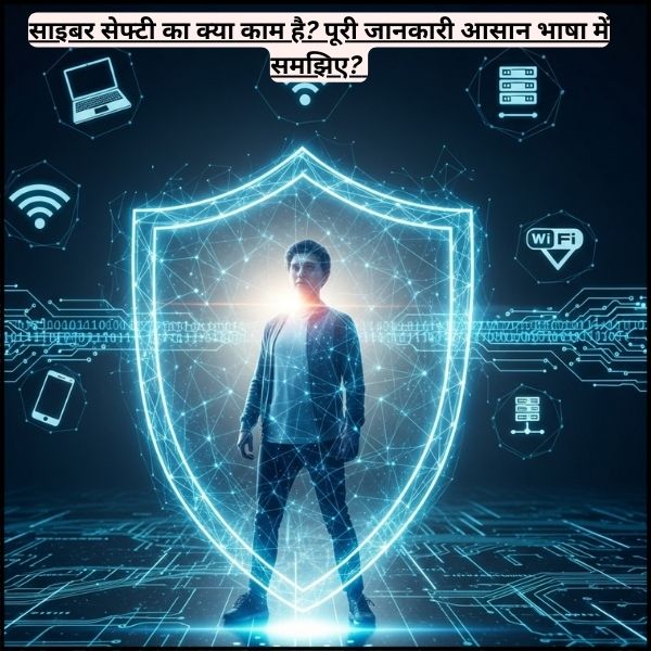 साइबर सेफ्टी का क्या काम है 