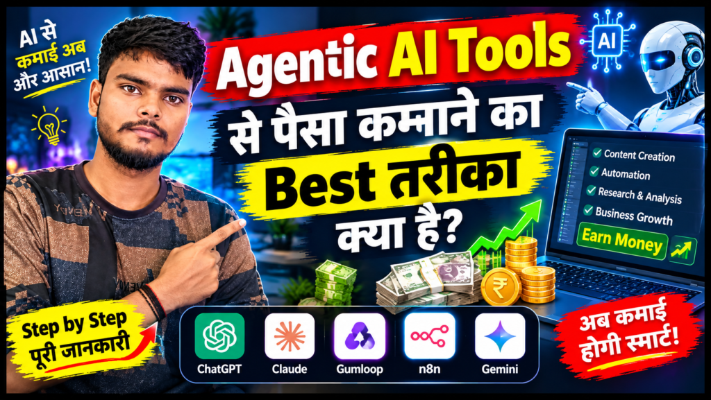 Agentic AI Tools से पैसा कमाने का Best तरीका क्या है
