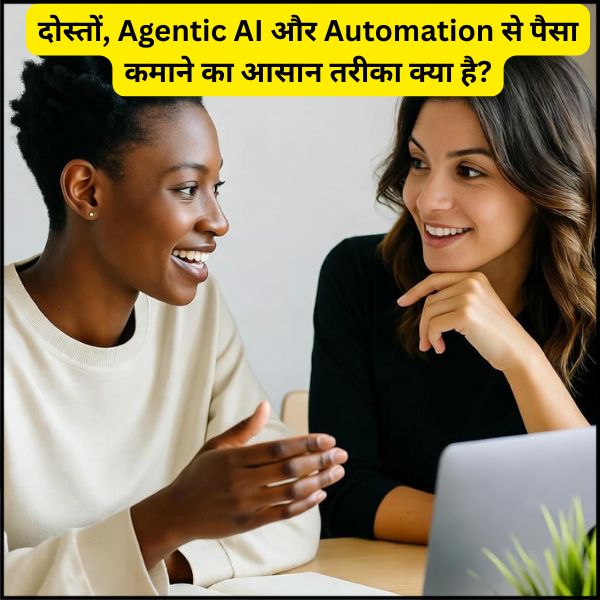Agentic AI के Best Earning Tools 2025 में कौन से हैं पूरी जानकारी आसान भाषा में