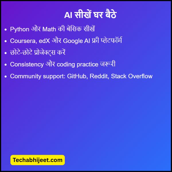 दोस्तों, AI ऑनलाइन फ्री में कैसे सीखें वो भी घर बैठे