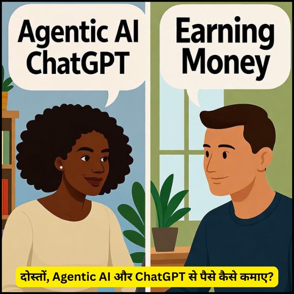 दोस्तों, Agentic AI और ChatGPT से पैसे कैसे कमाए