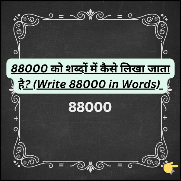  88000 को शब्दों में कैसे लिखा जाता है