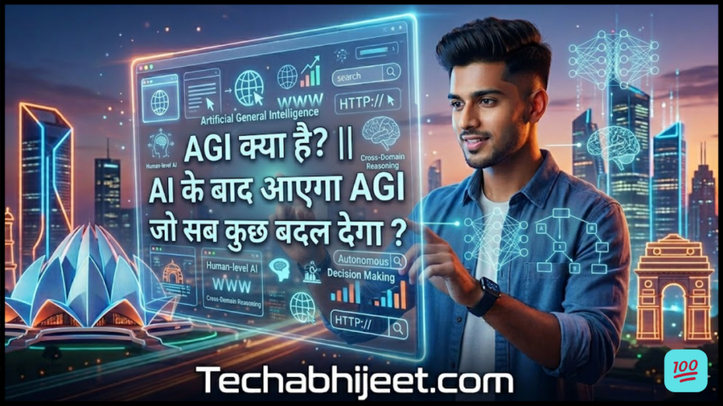 AGI क्या है? || AI के बाद आएगा AGI जो सब कुछ बदल देगा ?