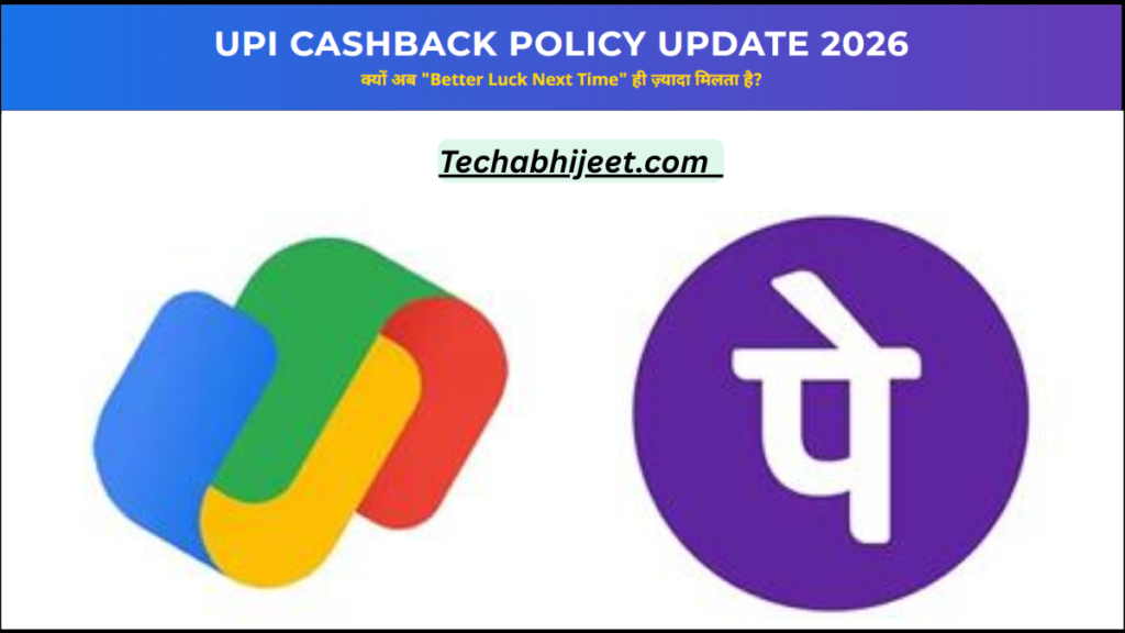 Google Pay PhonePe ने cashback policy बदल दी – अब पहले जैसा फायदा क्यों नहीं मिल रहा