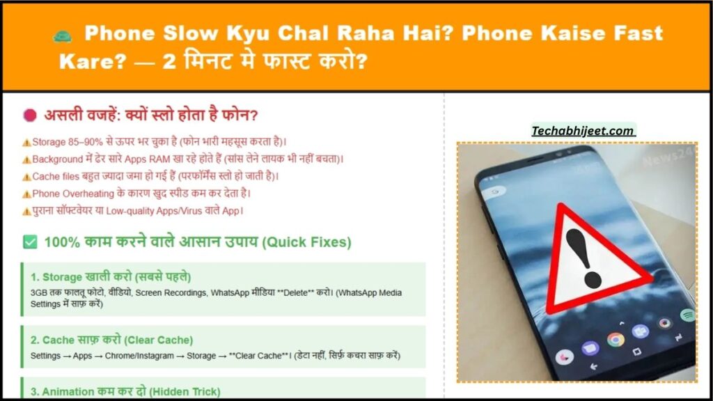 Phone Slow Kyu Chal Raha Hai Phone Kaise Fast Kare