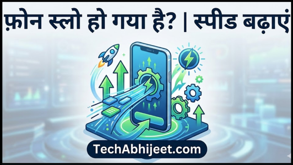 फोन स्लो हो गया है, क्या करें? | अपने फोन को और फास्ट करें :
