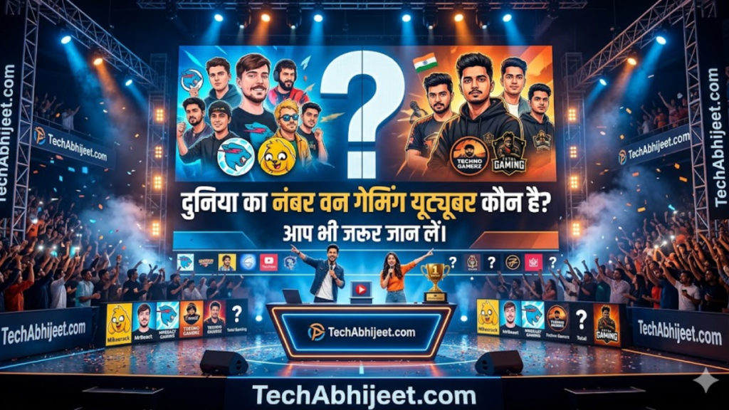दुनिया का नंबर वन गेमिंग यूट्यूबर कौन है? | आप भी जरूर जान लें।