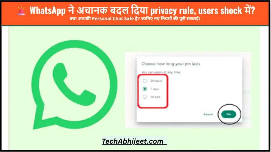 WhatsApp ने अचानक बदल दिया privacy rule, users shock में?