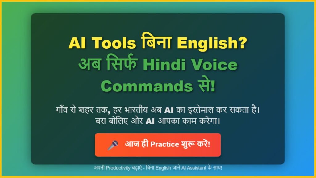 AI tools kaise use karein without English – Hindi voice commands guide