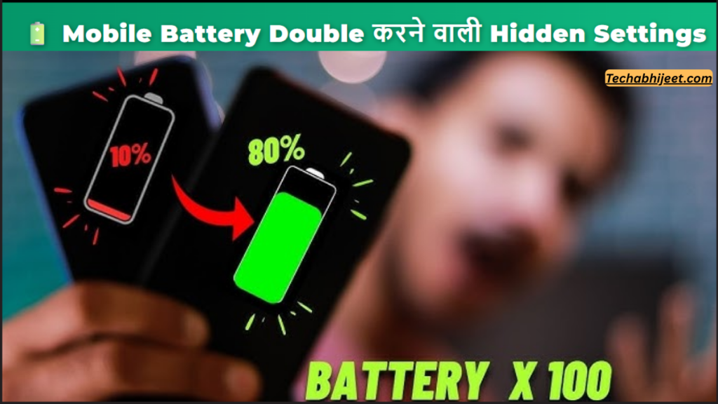 Mobile की ये Setting बदल दी तो Battery Double हो सकती है