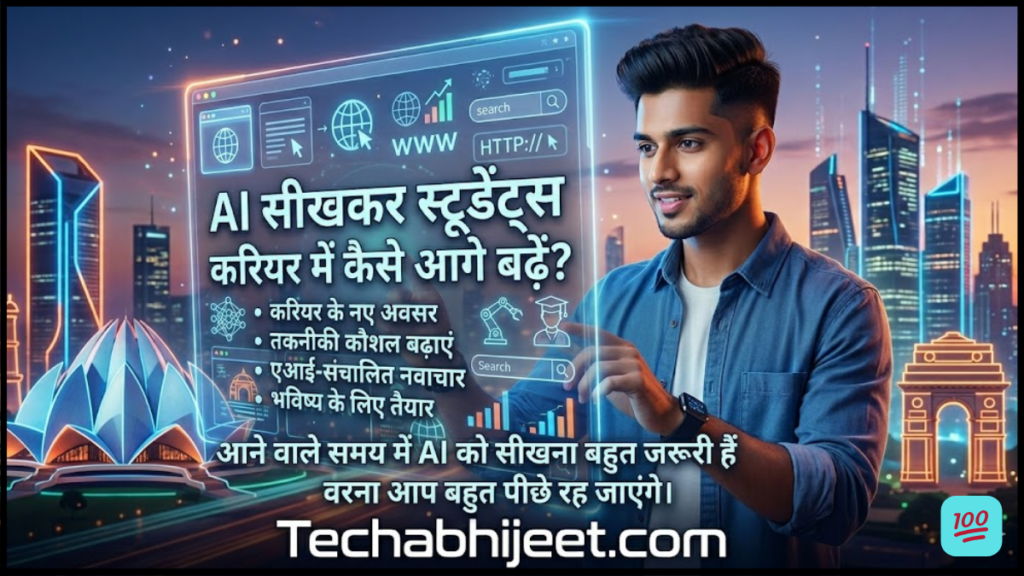 Students AI Seekh Kar Kaise Aage Badh Sakte Hain aur Career Bana Sakte Hain || आने वाले समय में Ai को सीखना बहुत जरूरी हैं वरना आप बहुत पीछे रह जाएंगे।