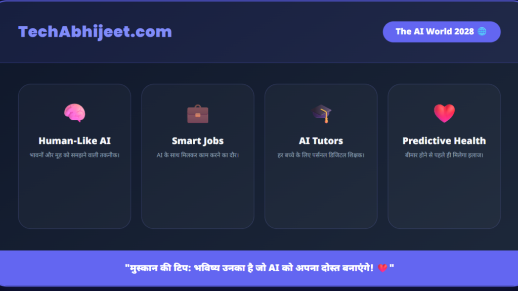 2 साल बाद AI की दुनिया मे क्या क्या बदलाव होंगे?