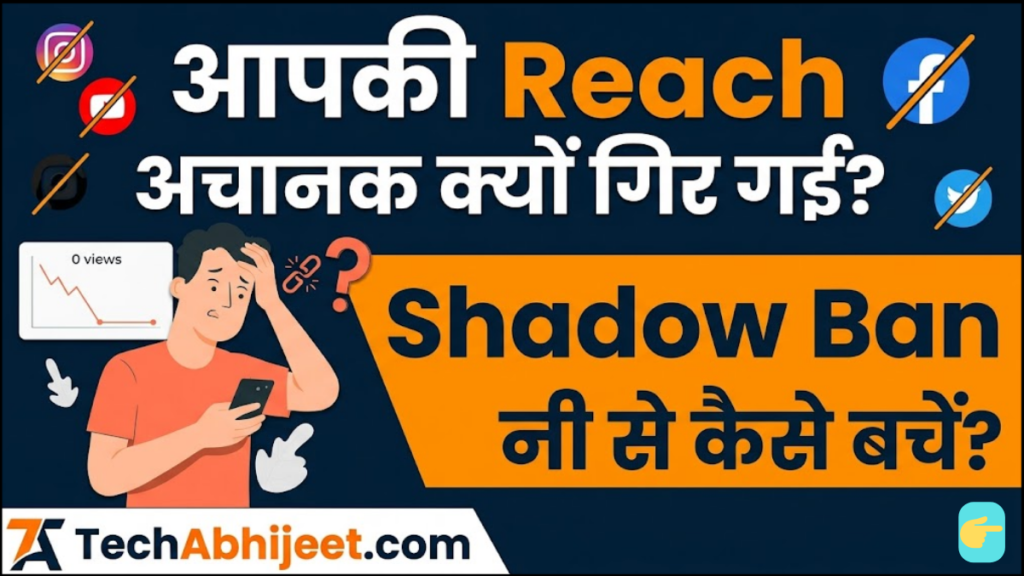 आपकी Reach अचानक क्यों गिर गई?