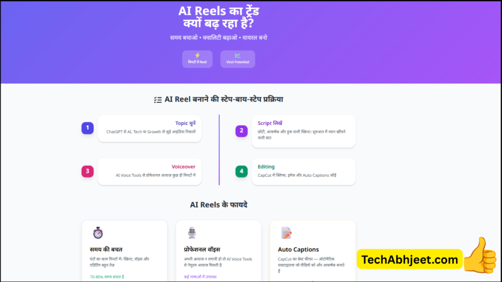 AI से Instagram Reels कैसे बनाएं