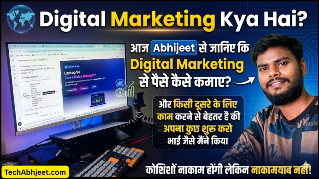 Digital Marketing Kya Hai