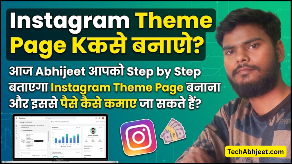 Instagram Theme Page Kaise Banaye