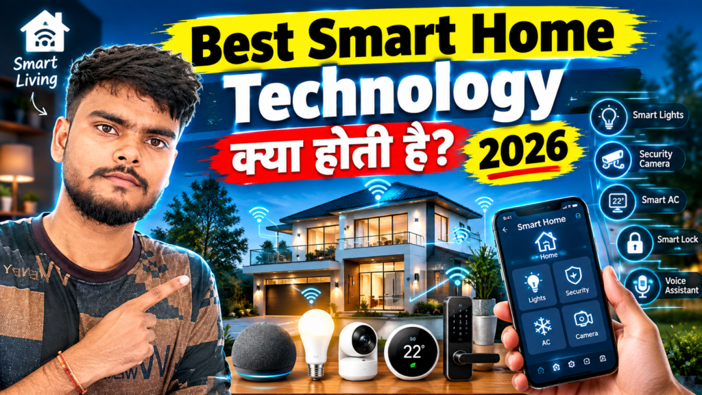 Best Smart Home Technology क्या होती है 2026