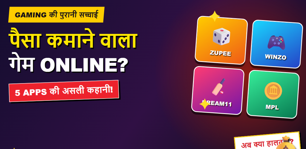 पैसा कमाने वाला गेम ऑनलाइन